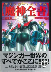 2025年最新】魔神全書の人気アイテム - メルカリ