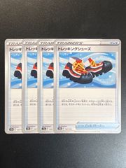 【グッズ】 トレッキングシューズ 4枚セット 【VSTARユニバース】