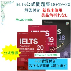新品 IELTS Academic 公式問題集18+19+20, 3冊セット 音源付 解答付き 