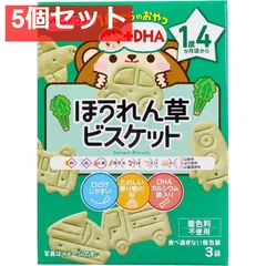 和光堂 1歳からのおやつ+DHA ほうれん草ビスケット 10g×3袋 5個セット まとめ売り