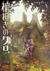 2025年最新】きゆづき_さとこの人気アイテム - メルカリ