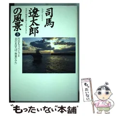 2024年最新】nhkスペシャル 街道をゆくの人気アイテム - メルカリ