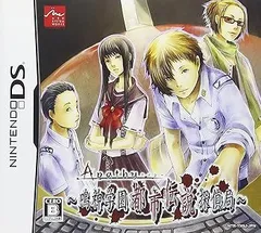 【中古】(非常に良い)アパシー ~鳴神学園都市伝説探偵局~ - DS