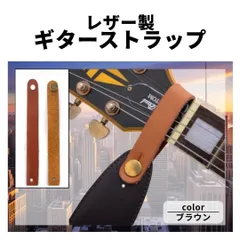 ギターストラップ ホルダー ブラウン レザー バンド アクセサリー 茶色 ベース ギター用 落下防止 固定パーツ 取付簡単 汎用 ストラップロック代用 軽量 丈夫 安定演奏 ステージ用 便利セット 音楽機材