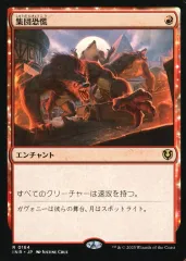 【中古】マジックザギャザリング 0164[R]：【INR】集団恐慌/Mass Hysteria
