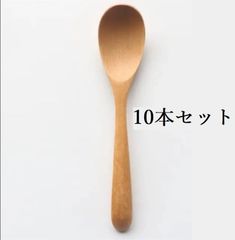 【訳あり特価　数量変更可】木製マルチスプーン　10本入り