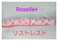 【もふもふPC小物】Roselle+もふもふのリストレスト（キーボード用）