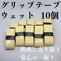 テニス グリップテープ 野球 バット バドミントン ゴルフ ウェット クリーム