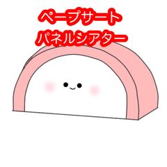 ペープサート おまとめ