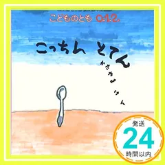 こどものとも0・1・2 2016年 05 月号 [雑誌]_03