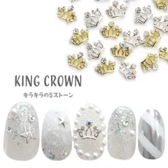 【送料無料】ネイルジュエリー クラウン カーブ付 ネイルアート ネイル パーツ ジェル ネイル用品 ストーン ネイルパーツ 王冠 キラキラ ゴールドパーツ シルバーパーツ ラインストーン ジェルネイルパーツ ネイルジュエリー セルフ ネイル工房【王冠】