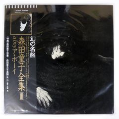帯付き 国内盤 森田童子/アボーイ/ATLANTIC L6303A LP