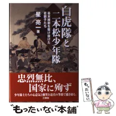 2024年最新】二本松少年隊の人気アイテム - メルカリ