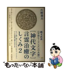 30%OFF SALE セール 規格外の強運を引き寄せる!秘蔵の祝詞、桐箱付き