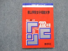 2023年最新】青山学院大学 赤本の人気アイテム - メルカリ