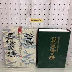 美しい日々」片山健 画集 サイン入 初版限定 シリアルナンバー入