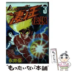 2024年最新】凄ノ王 永井豪の人気アイテム - メルカリ