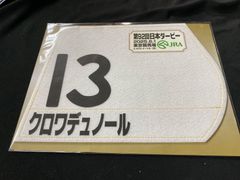 競馬］ドウデュース・グラス／JRA - メルカリ