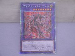 遊戯王 デスピアン・クエリティス DAMA-JP034 [PSE] 314 Yu-Gi-Oh!