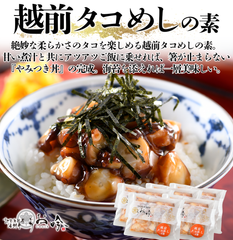 海鮮丼の素『越前たこめし』　５食セット