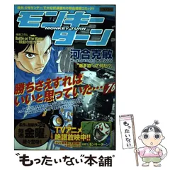 2023年最新】モンキーターン 10の人気アイテム - メルカリ