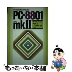 2024年最新】pc8801mkの人気アイテム - メルカリ