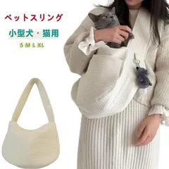 旅行 小型犬 抱っこ 猫 斜め掛けバッグ ペット スリング 犬 抱っこ紐 抱っこひも キャリーバッグ ペットスリング トートキャリー 中型犬 キャンバス 幅広 肩が楽 ペット用品 バッグ 散歩 通院 #conne596845