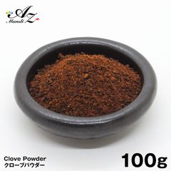 クローブパウダー【粉末】100g