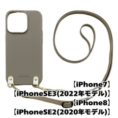 【新品未使用】iPhone SE 第3世代 第2世代 8/7  TPU カバー(くすみグレー/クリーム)myones シリコン 斜めがけ スマホショルダー zmyones002-ps1-st24-iphone7-gy-crem