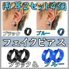 【 穴あけ不要 】 フェイクフープピアス イヤーカフ メンズ レディース 2個セット ブラック＆ブルー ステンレス製 軽量 耳たぶに挟むだけ 簡単装着 シンプルデザイン