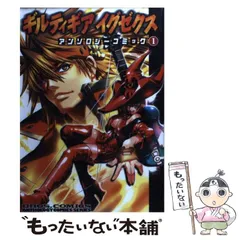 中古】 ギルティギアイグゼクス アンソロジーコミック 1 (ブロス