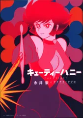 キューティーハニー キューティースタイル 4種セット 食玩 着せ