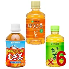 伊藤園 おーいお茶  緑茶 ほうじ茶 健康ミネラルむぎ茶 280ml 3種アソートセット 飲み比べ お試し ペットボトル 各6個のサムネイル