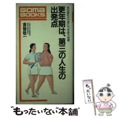 【中古】 確定申告税の知恵 “納め損”でバカをみないために 最新版/ごま書房新社/須川芳夫 中古】 確定申告税の知恵 “納め損”でバカをみないために 最新版
