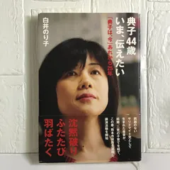 NPO書評】典子50歳いま、伝えたい―映画「典子は、今」あれから30