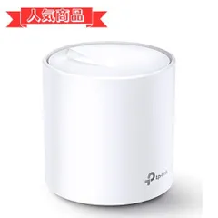 2024年最新】tp-link deco x60の人気アイテム - メルカリ