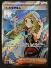 リーリエの決心 サポートカード 086/069 リーリエの決心【SR】{086/063} - カードラッシュ[ポケモン]