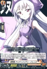 救世の誓い アイアンメイデン・ジャンヌ（SKR）｜ヴァンガード