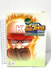 PSP版 実況パワフルプロ野球2010 公式パーフェクトガイド (ファミ通の攻略本) エンターブレイン ファミ通書籍編集部