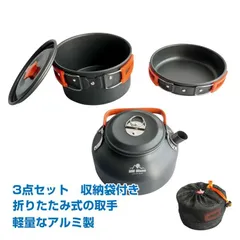 アウトドア 調理器具 セット 3点 やかん 鍋 アウトドア鍋 フライパン アルミ キャンプ鍋 バーベキュー 料理器具 コンパクト キャンプ用品 