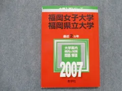 2023年最新】福岡女子大学/福岡県立大学の人気アイテム - メルカリ