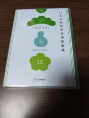 日本語教師養成講座DVD - メルカリ