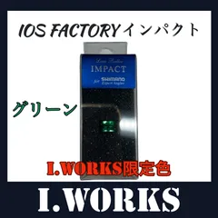 「8%OFF」I.works限定カラー「グリーン」 IOS FATORY ラインローラーインパクトのサムネイル