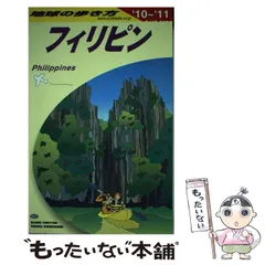 【中古】 地球の歩き方ポケット １８　２００８～２００９年版/ダイヤモンド・ビッグ社/ダイヤモンド・ビッグ社 2025年最新】地球の歩き方日本の人気アイテム - メルカリ
