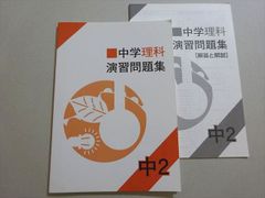 鉄緑会 高3 化学発展講座/問題集 第1/2/3部 テキスト 通年セット