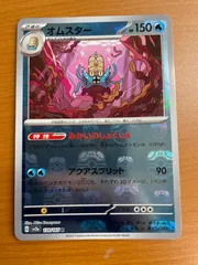 オムスター sv2a 139/165 R マスターボールミラー マスボミラー 状態A ★ ポケカ ポケモンカードゲーム