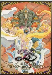 【中古】ゲームミュージックCD イース ドラマCD 異説 ~もう一つのフェルガナ冒険記~