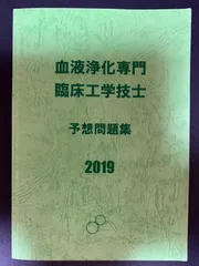 2024年最新】#血液浄化の人気アイテム - メルカリ