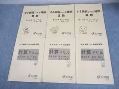 2026年最新】浜学園 最高レベル特訓 算数の人気アイテム - メルカリ