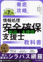(全文PDF・単語帳アプリ付)徹底攻略 情報処理安全確保支援士教科書 令和7年度 株式会社わくわくスタディワールド 瀬戸美月; 株式会社わくわくスタディワールド 齋藤健一
